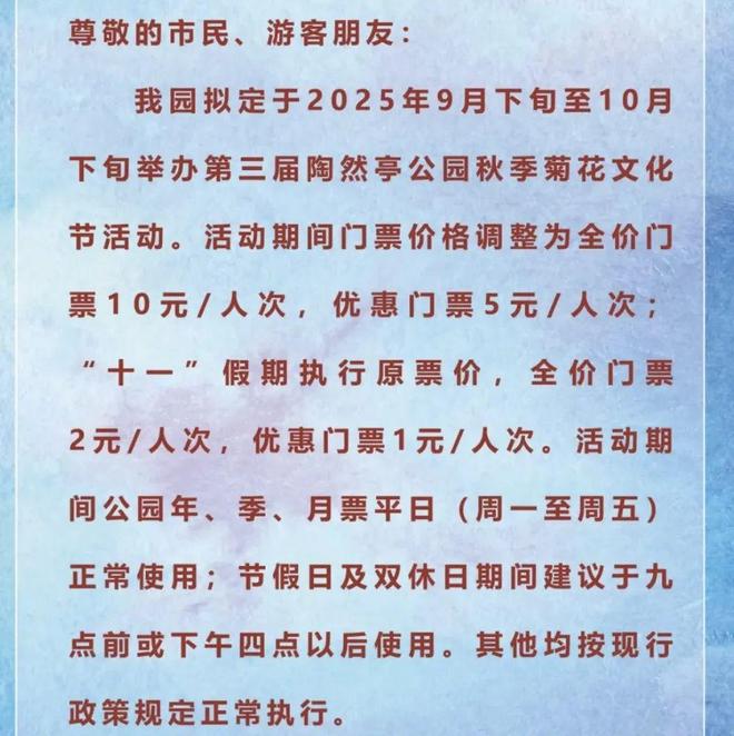 8月1日 京城事儿全知道(图11)