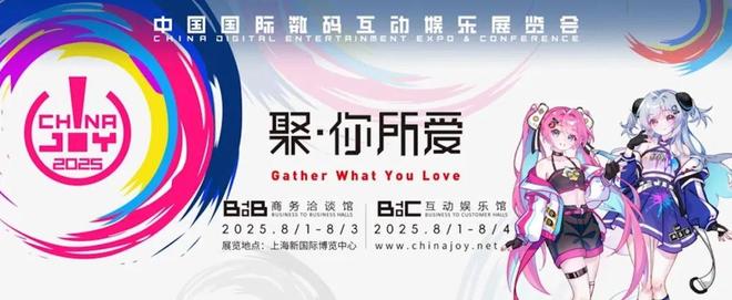 41万人挤爆！2025 ChinaJoy深度调研报告(图1)