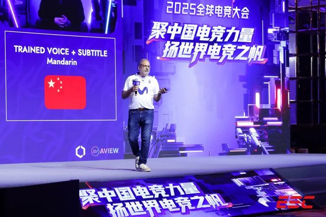 聚中国电竞力量扬世界电竞之帆——2025全球大会成功举办(图15)