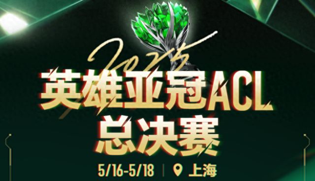 电竞之光点亮申城ACL总决赛引领全城文旅商体展联动新篇章！活动亮点速览→(图1)