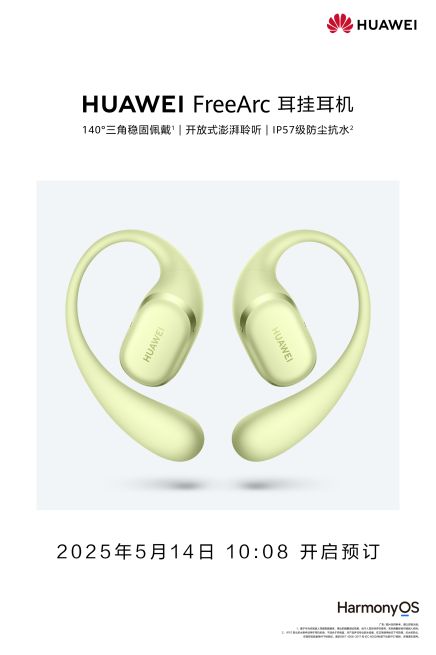 预订开启！华为首款开放式耳挂耳机——华为FreeArc耳挂耳机 打造舒适稳固新高度(图1)