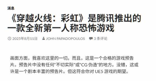 外媒盛赞《穿越火线虹》实机：无任何CG伪造的内容(图2)