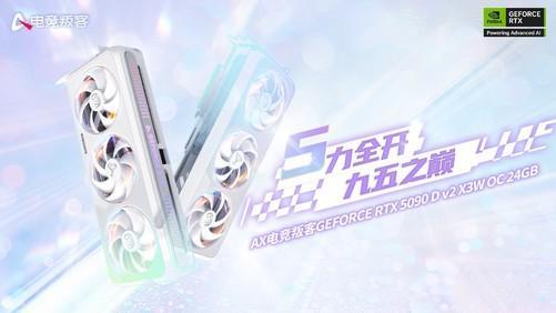 10热管+VC！电竞叛客RTX5090 D V2 X3W OC震撼来袭！(图1)