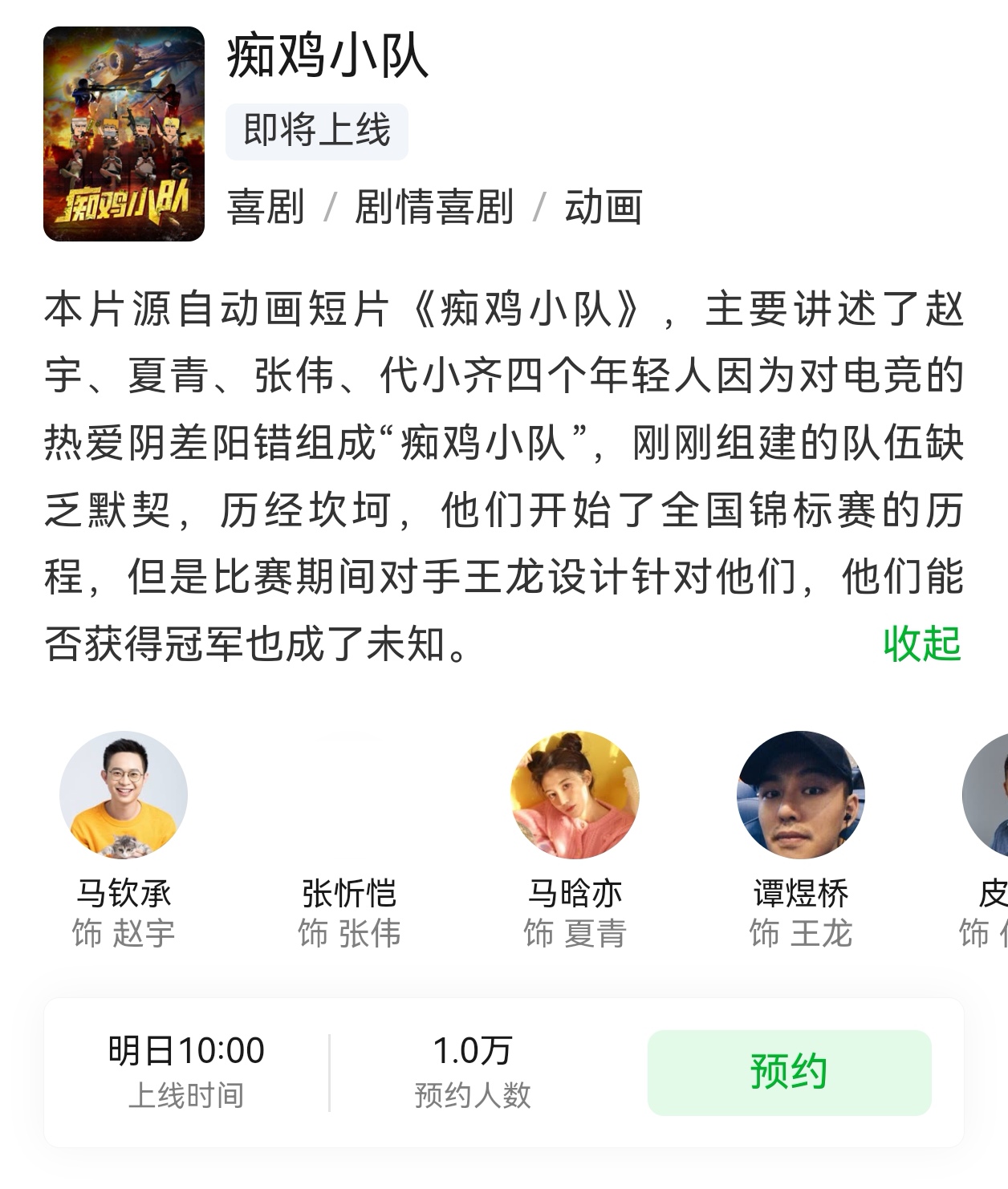 《痴鸡小队》今日正式上线 电竞梦想照进现实_大众网(图7)