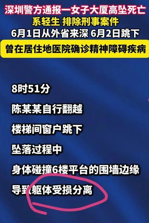 深圳女子坠楼现场惨烈头身分离落地声音巨大身份被扒(图4)