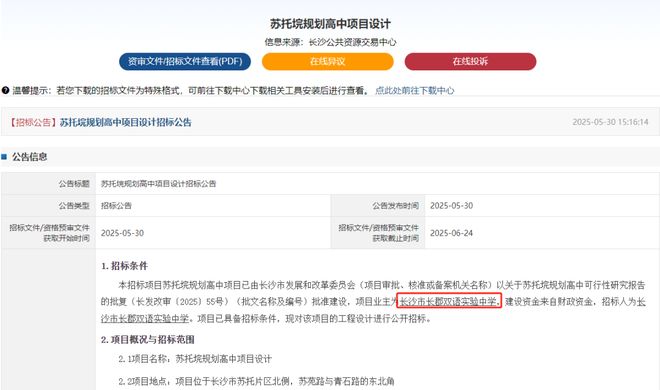 长沙这个片区引入长郡双语品牌高中！
