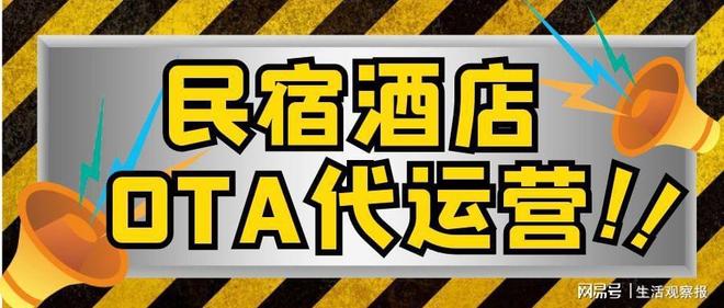 2025年酒店OTA代运营公司推荐【十大排名】(图2)