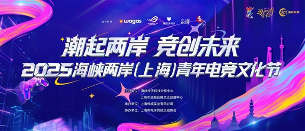 华硕主板助力海峡两岸（上海）青年电竞文化节