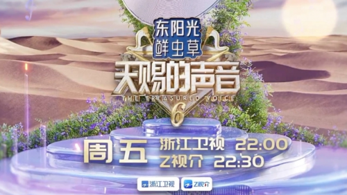 音乐在回归本真滋补也该如此！东阳光鲜虫草与《天赐的声音6》共鸣