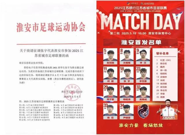 场地越玩越大！登上“苏超榜一”的他比赛结束后就去上大学(图6)