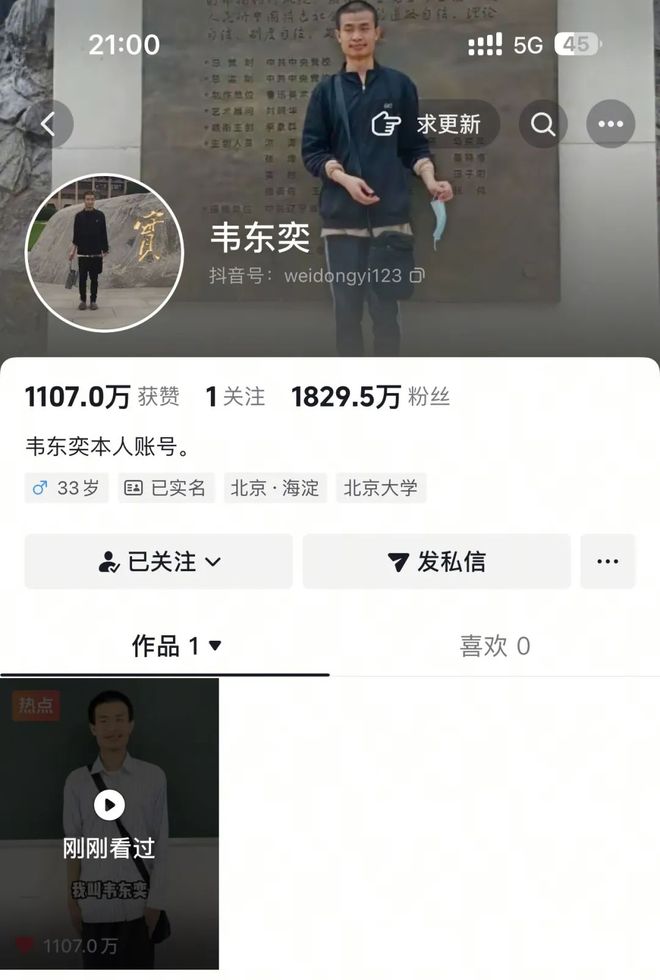 北大“韦神”粉丝破1800万！家属回应牙齿问题“不打算开直播” 来听新闻