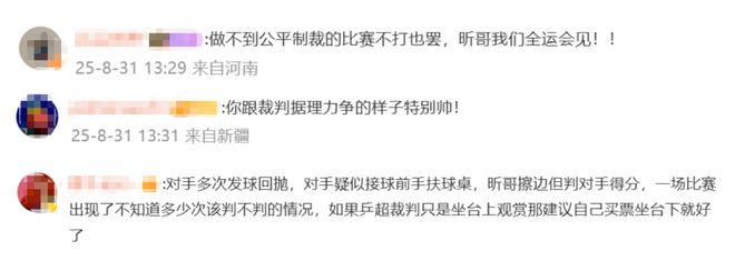 许昕爆冷输给18岁无世界排名的小将！裁判判罚引发争议(图2)