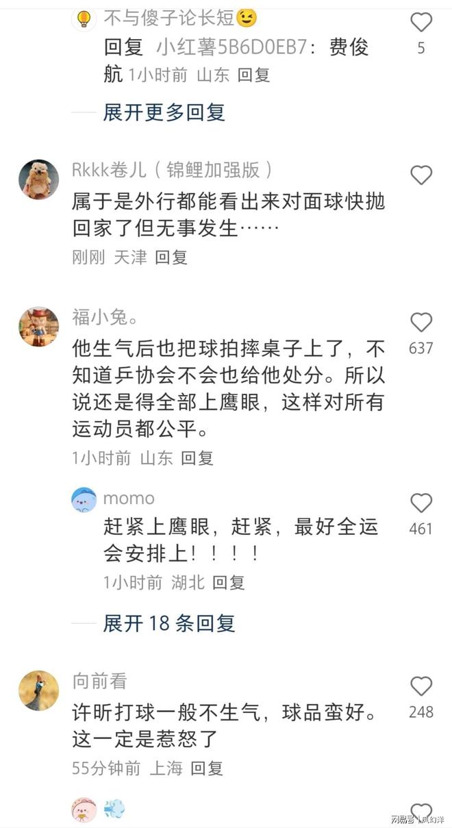 费浚航违规发球裁判一直没有判罚许昕模仿他发球当即被罚分(图2)