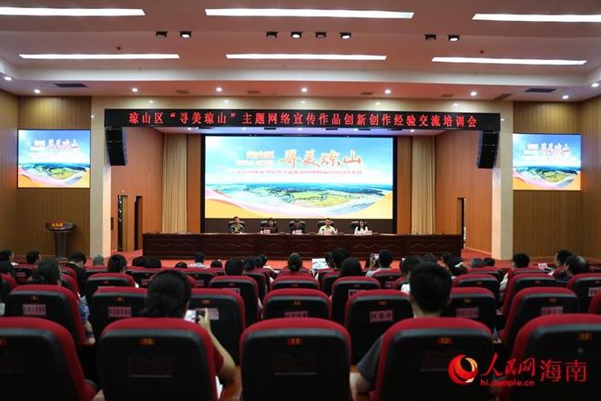 “寻美琼山”网络宣传晋级作品点评会圆满落幕 专家助力精品创作