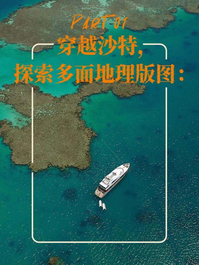 和P人最配的旅行目的地其实是沙特