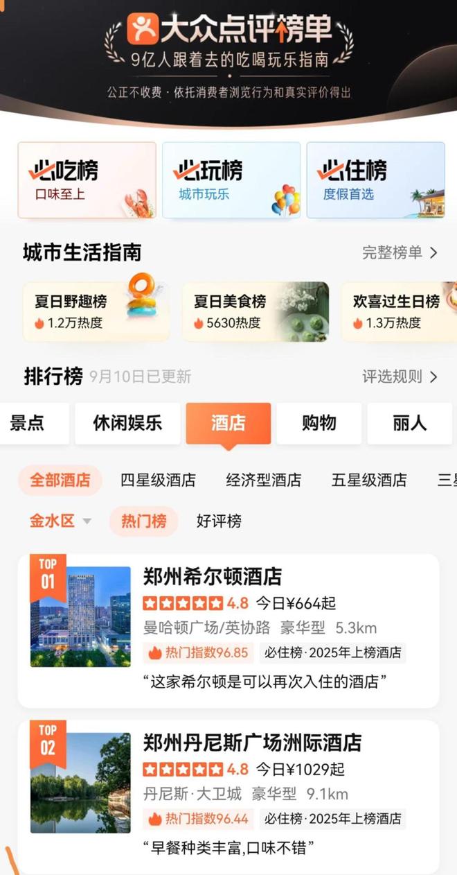 酒店榜单这事高德扫街榜是打算掀桌子么？(图3)