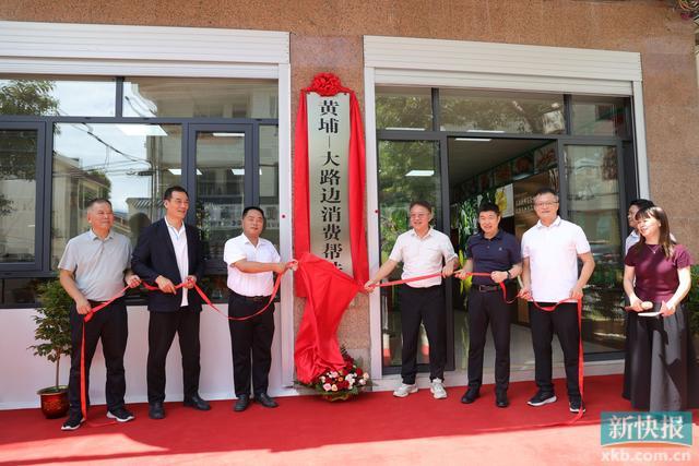 驻清远市连州大路边镇工作队：“黄埔-大路边消费帮扶馆”开馆揭牌 注入振兴新动能