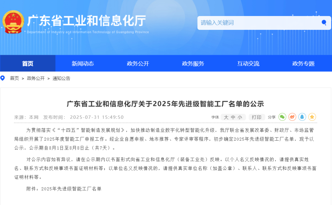 智造引领未来！itc保伦股份获评“广东省2025年先进级智能工厂”