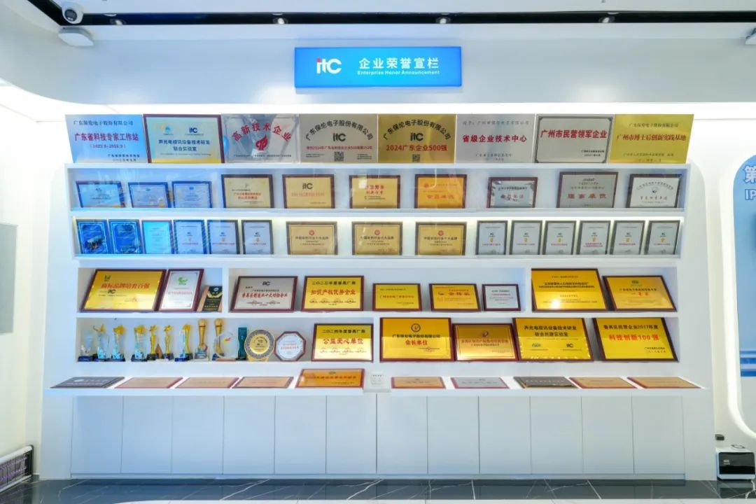 智造引领未来！itc保伦股份获评“广东省2025年先进级智能工厂”(图6)