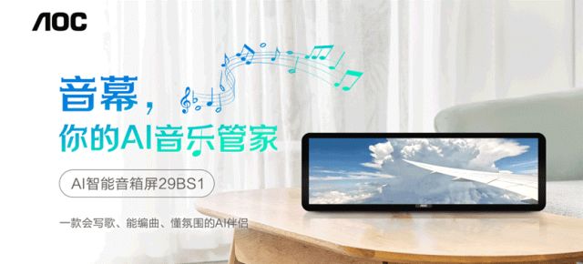 分析AOC跨界进入“智能音箱“市场的意义和市场前景