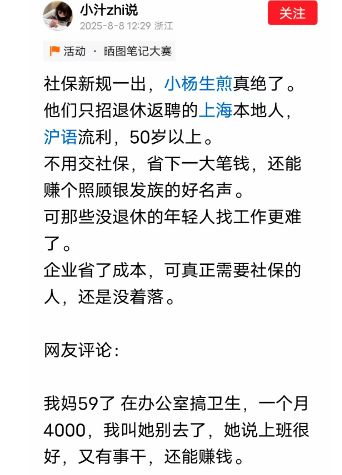 绝了！社保新规一出上海某店只招退休返聘的本地人要沪语流利(图1)