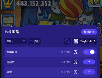 地铁跑酷国际服空间站(图1)