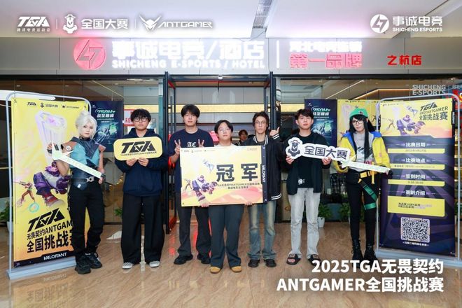 TGA无畏契约ANTGAMER全国挑战赛 事诚电竞[RCG]战队夺冠(图1)