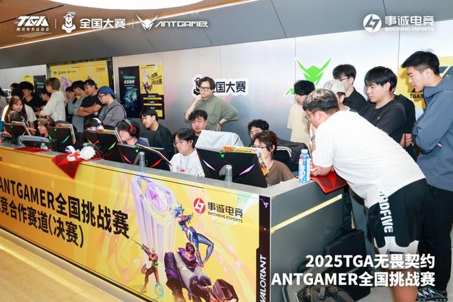TGA无畏契约ANTGAMER全国挑战赛 事诚电竞[RCG]战队夺冠(图4)