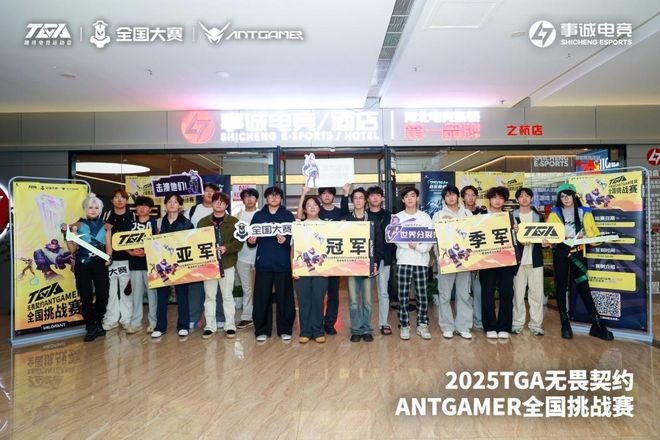 TGA无畏契约ANTGAMER全国挑战赛 事诚电竞[RCG]战队夺冠(图7)