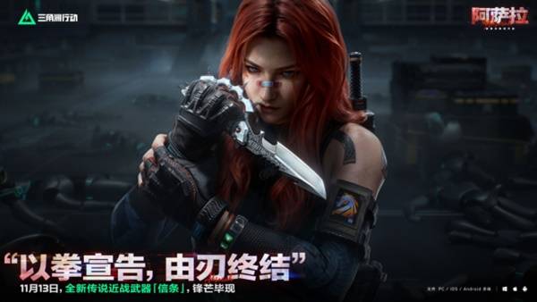 《三角洲行动》全新赛季“阿萨拉”正式上线 解锁对局新体验！(图13)