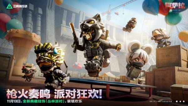 《三角洲行动》全新赛季“阿萨拉”正式上线 解锁对局新体验！(图14)