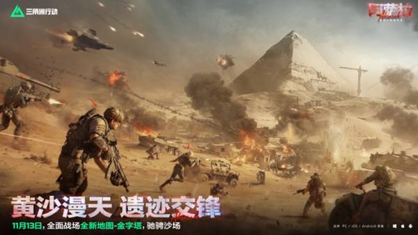 《三角洲行动》全新赛季“阿萨拉”正式上线 解锁对局新体验！(图8)