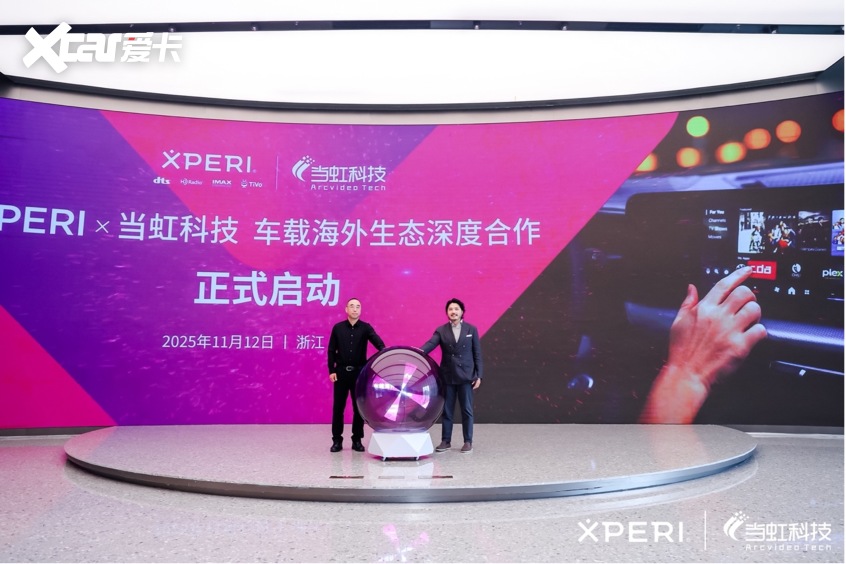 Xperi全场景音视频解决方案加速智能座舱等多端视听变革(图2)