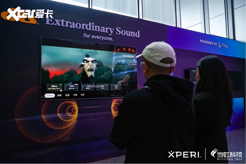 Xperi全场景音视频解决方案加速智能座舱等多端视听变革(图8)