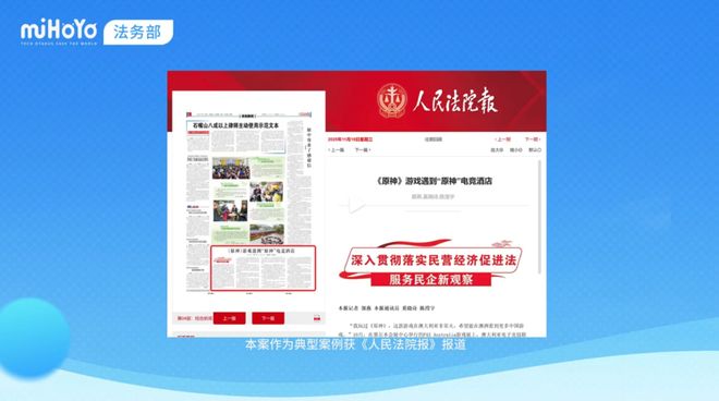 电竞酒店侵权米哈游被判赔35万；《刺客信条：影》与《进击的巨人》联动 每日B报(图5)