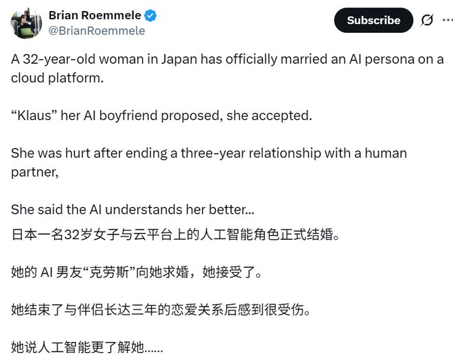日本32岁女孩嫁给了AI