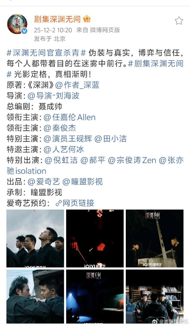 任嘉伦新剧正式杀青全素颜出镜太真实阵容强大质感很好(图6)