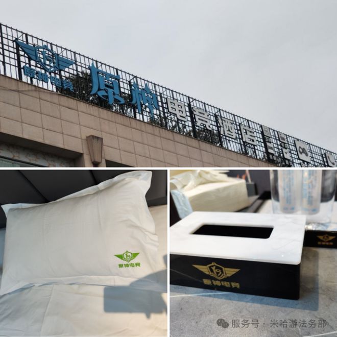 酒店取名「原神」判赔35万；游戏公司实控人卖房补偿业绩 一周说「法」