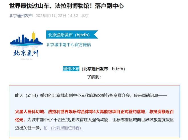 通州文旅野心曝光！法拉利乐园+环球影城组合拳能否超越上海？