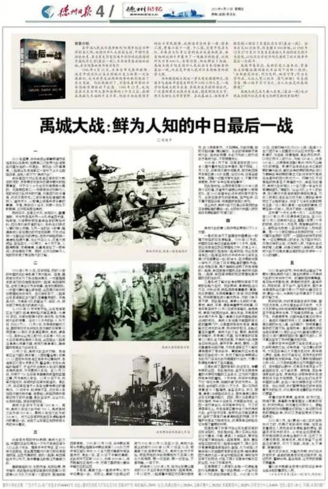 打了近两个月才全歼日军一千多人“抗日收官之战”赢得不容易
