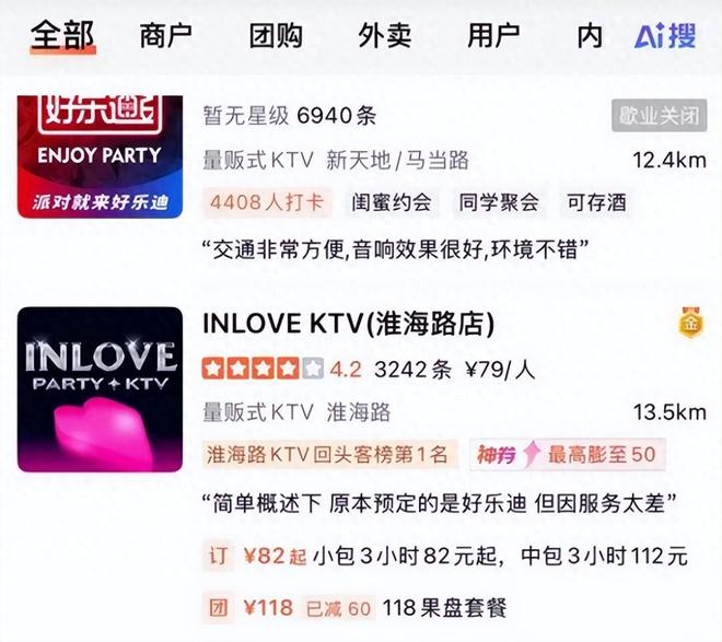 一代K歌巨头黯然离场？知名ktv全面撤出上海最后一家门店已停业