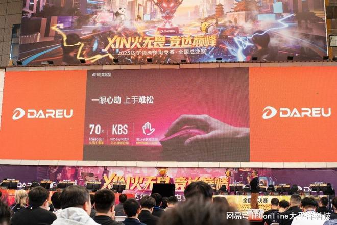 2025达尔优电竞高校赛广州收官：AE7鼠标发布Ultra系列亮相(图9)