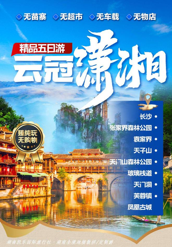 2025年长沙十大旅行社终极评测：如何避开陷阱找到最适合你的