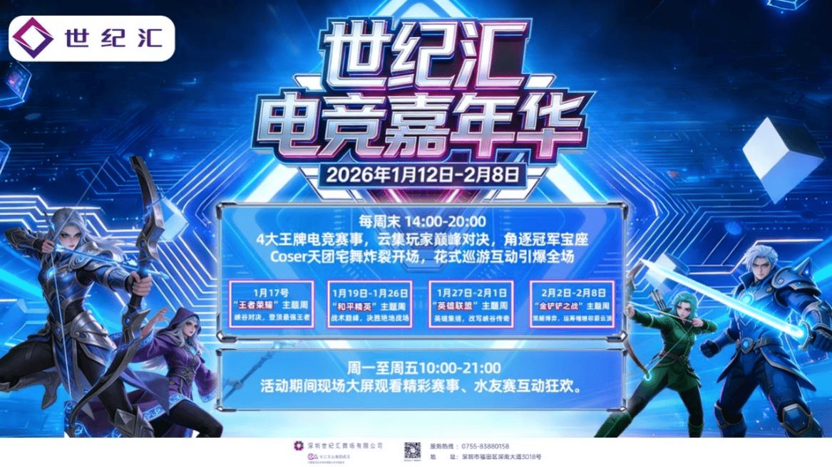 深圳世纪汇「一马当先」迎新春  电竞嘉年华 多重好礼贺新禧(图4)