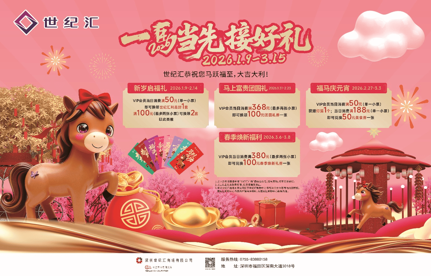深圳世纪汇「一马当先」迎新春  电竞嘉年华 多重好礼贺新禧(图5)