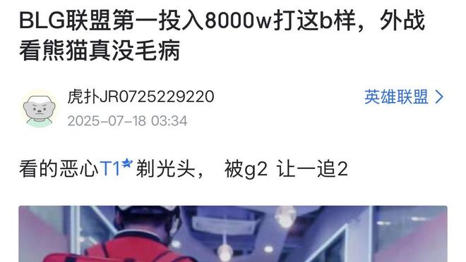 AL经理再现败人品操作！论坛发文自吹自擂贬低BLG内涵郭浩(图3)