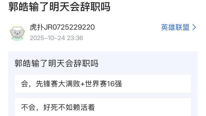 AL经理再现败人品操作！论坛发文自吹自擂贬低BLG内涵郭浩(图8)