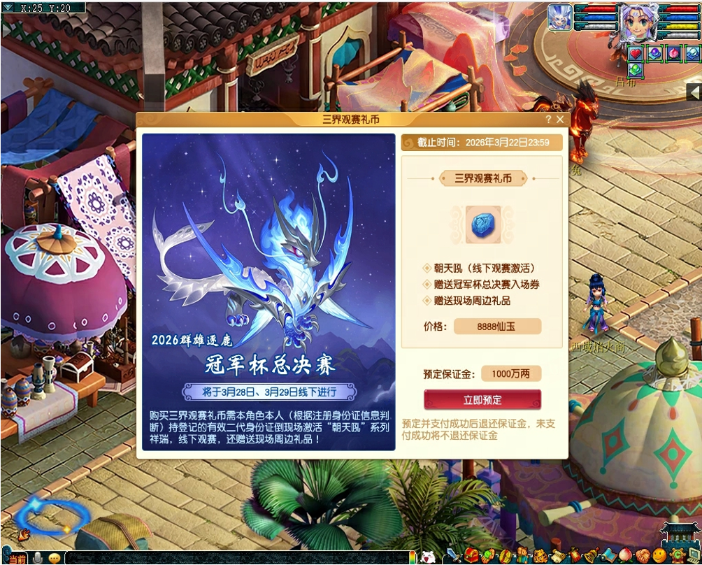 《梦幻西游》电脑版2026群雄逐鹿冠军杯_《梦幻西游》电脑版官网(图5)