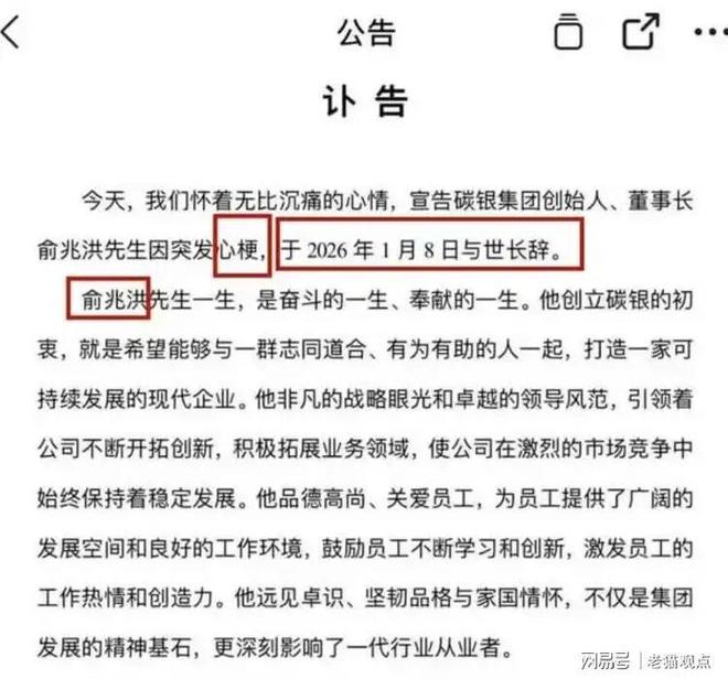 浙江亿万富豪俞兆洪去世！年仅48岁 每日晨跑5公里仍未避风险(图3)