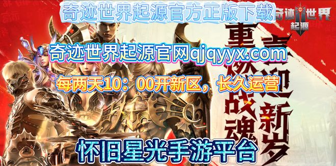 《奇迹世界起源》手游官网焕新升级不褪色共赴魔幻冒险新征程